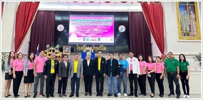 สำนักงานบังคับคดีจังหวัดปทุมธานี จัดมหกรรมไกล่เกลี่ยช่วยเหลือหนี้กองทุนเงินให้กู้ยืมเพื่อการศึกษา (กยศ.) และหนี้ครัวเรือน สำเร็จทุนทรัพย์กว่า 10 ล้านบาท
